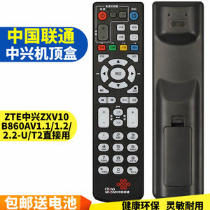 五川适用中国联通ZTE中兴ZXV10 B860AV1.1.2/2.2-U/Y/M机顶盒遥控器