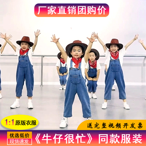 六一儿童牛仔很忙演出服舞蹈表演服幼儿园短袖背带裤西部牛仔套装