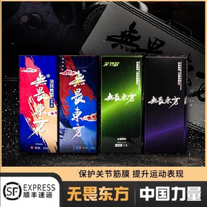 无畏东方涂抹氮泵健身美肌肉泵感膝盖损修复护运动激活按摩乳热膏