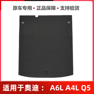 适用于奥迪a4l后备箱垫备胎盖板a6l硬板承重板q5l尾箱垫板原厂车