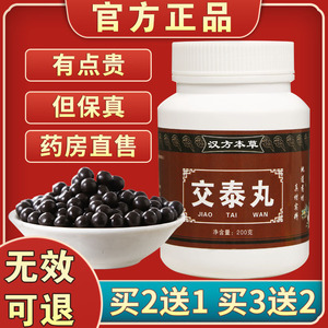 交泰丸同仁堂正品