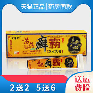 新日期正品百峰草癣霸草本乳膏皮肤外用止痒18克苗家藓霸抑菌软膏