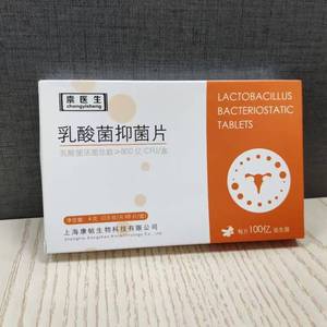 菌100亿阴道生益乳酸性杆栓菌剂活酸菌乳私处护女理保养妇科用凝