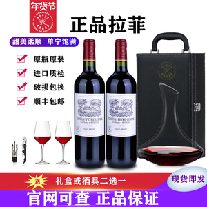 拉菲红酒法国原瓶进口官方正品岩石古堡梅多克干红葡萄酒礼盒送礼