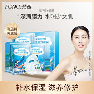 梵西海洋补水面膜女玻尿酸保湿提亮肤色紧致肌肤梵希官方正品学生