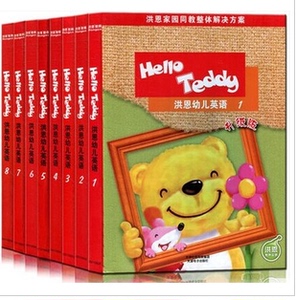 包邮 Hello Teddy 洪恩幼儿英语A B（1-8）（升级版）精装版 盒装