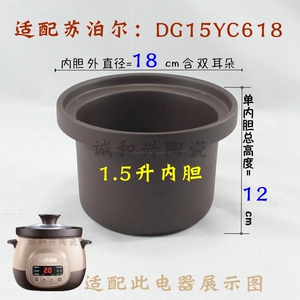 万元户适用于苏泊尔dg15yc818 迷你电炖盅煮粥煲锅电炖锅内胆配件