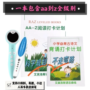 点读RAZ阅读打卡计划表小学生启蒙学习科学规划支持小蝌蚪小达人