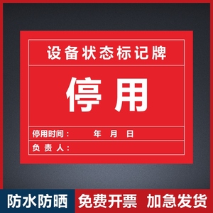 停用设备状态栏维修中完好待验合格不合格已清洁状态卡机器操作标识牌设备状态牌可移强力软磁性贴吸铁石定制