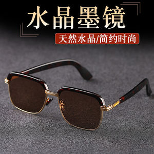 天然水晶太阳镜男款石头墨镜中老年高清水晶眼镜护目防辐射平光镜