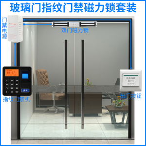 无框玻璃门指纹门禁套装双门磁力锁门禁系统办公室指纹密码门禁锁