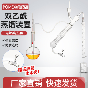 【POMEX工厂定制】双乙酰定氮蒸馏装置啤酒定氮仪双乙酰定氮蒸馏器装置大马氏定氮蒸馏仪实验室用玻璃仪器