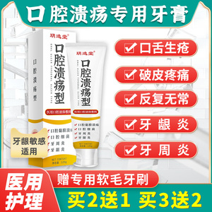 口腔溃疡牙膏专用口疮牙周炎凝胶辅助治疗防贴儿童非益生菌膏药贴