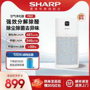 Sharp夏普空气净化器家用除甲醛烟味室内宠物吸猫毛小型净化机P60