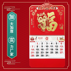 金箔福字挂历2024龙年日历定制公司广告加厚月历创意吊牌大号挂墙家用可撕烫金吊历定做企业专版新年保险礼品