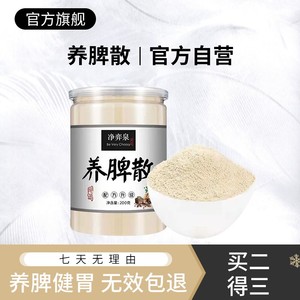 养脾散修正牌药业参桂儿童福建永春颗粒健脾养胃李和修正药业元it