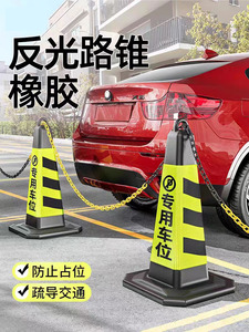 橡胶路锥雪糕桶停车柱路障警示牌请勿泊车反光锥禁止停车桩地桩
