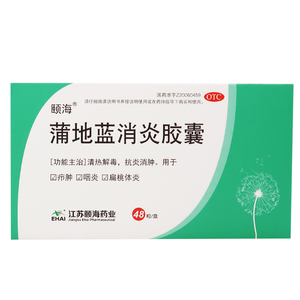 颐海蒲地蓝消炎胶囊48粒/盒清热解毒抗炎消肿咽炎疖肿扁桃体炎