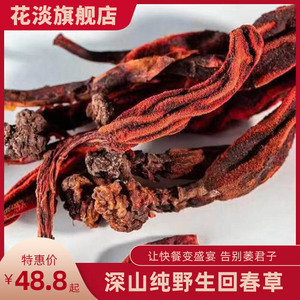 回春草特级深山石菰不老草泡酒男性肾煲汤料中药材顶天柱250克