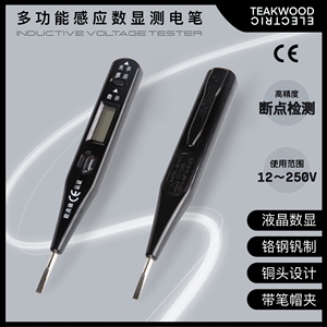 奥能精工感应电笔电工电笔AN101 测电笔数显测电笔应试验电器线路