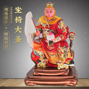 孙悟空佛像树脂坐齐天大圣爷神像孙行者供奉神像斗战胜佛佛像摆件