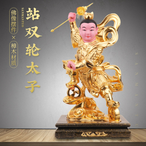 哪吒三太子神像樟木雕像中坛元帅通天太师12/16/19寸哪吒太子佛像