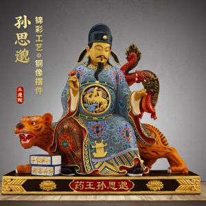 孙思邈药王菩萨神像纯铜16寸锦彩药王像爷孙真人雕像家用客厅供奉