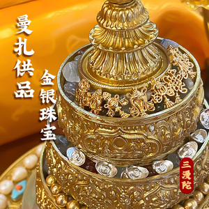 三漫陀供曼扎品宝石金大米纯银镀金曼茶盘累计粮资金种子供佛用品
