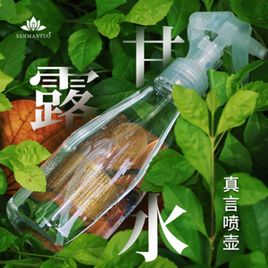 甘露水喷壶真言大悲咒水甘露洒水瓶居家浇花瓶喷雾壶供佛水杯瓶子
