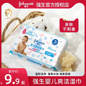 强生婴儿爽洁湿巾80片*3包婴儿专用清洁护肤湿巾 大包 家庭装正品