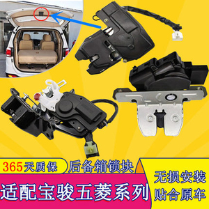 适配宝骏630 730后备箱锁五菱宏光s电动后背门尾门锁块电机闭锁器