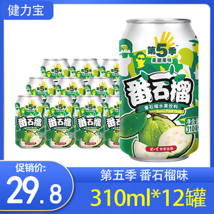 健力宝第五季番石榴汁饮料310ml*12罐易拉罐果味饮料饮品