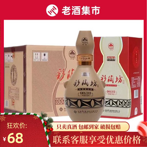 河南仰韶彩陶坊献礼/中国献礼50度陶香型500ml*6瓶整箱装送礼