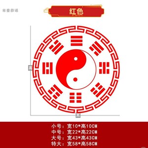 八卦图贴纸会所