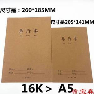 .皮缝线单行数学作业本16k中学生加厚36页课堂笔记横线A5练习簿.