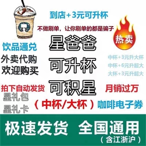 星巴克优惠券电子券拿铁美式咖啡券中杯大杯星冰乐新品通兑代金券