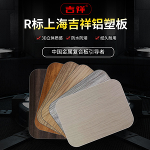 上海吉祥3D木纹铝塑板室内外装修板材吕塑板广告门头招牌铝朔板