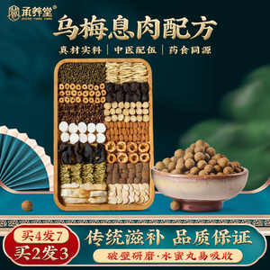 济生乌梅汤胆囊息肉中药丸北京同仁堂品质原料上热下寒调理驱蛔虫