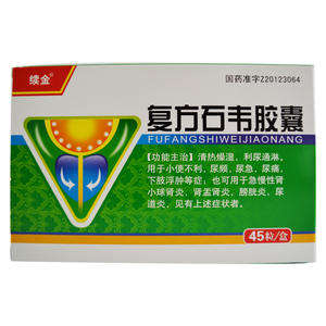 4g*45粒/盒yp4小便不利尿频尿急尿痛下肢浮肿急慢性肾炎肾盂肾炎膀胱