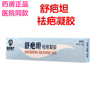 舒疤坦医用硅酮凝胶疤膏疤痕正品伤疤修复烧烫伤gj