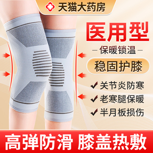 医用护膝盖半月板韧带损伤不发热保暖老寒腿风湿关节老年pL
