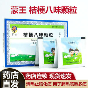现货速发】蒙王 桔梗八味颗粒(宝日扫日劳8)6g*3袋/盒yp2 清热止咳