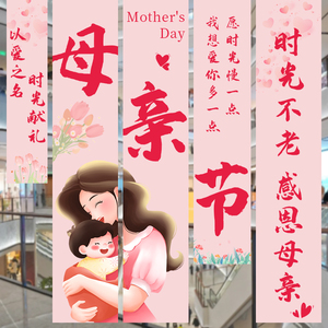 母亲节装饰场景布置氛围拍照活动快乐商场海报挂布条幅横幅背景布