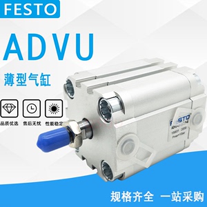 FESTO薄型气缸AEVU ADVU-25-5-10-15-20-25-30-32-40-50-80-A-P-A