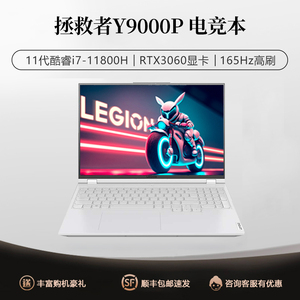 lenovo联想R7拯救者Y7000P游戏本i7/i5R9000P便携3060笔记本电脑