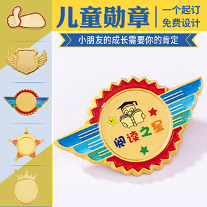 儿童奖励升班小勋章全勤宝宝阅读之星金属徽章定做小学生奖章定制
