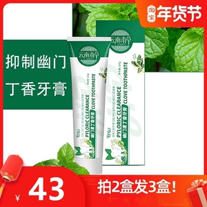 广州净御hp牙膏清幽门螺螺旋杆菌牙膏净除口臭抗清新hp抑菌幽门臭