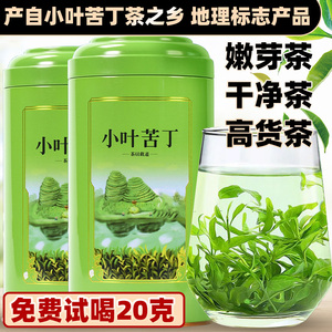 小叶苦丁茶正品贵州特产青山绿水嫩芽非特级官方旗舰店余庆苦丁茶