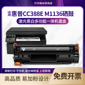 适用惠普cc388e硒鼓HP1108 M128fn M1139 M1136 M126a打印机墨盒