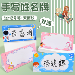幼儿园姓名卡纸质座位牌小学生姓名牌桌摆一年级席卡男孩女孩名字牌